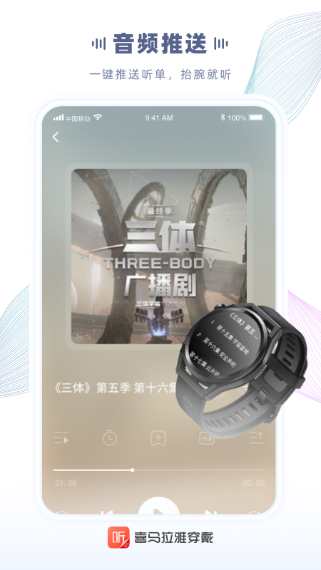 喜马拉雅穿戴截图4