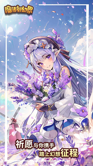 魔法祈幻界截图2
