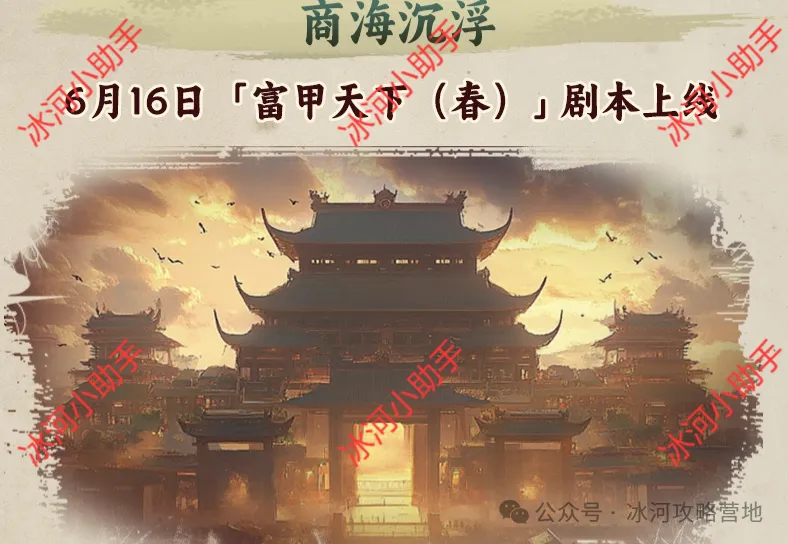 三国冰河时代S6新赛季大爆料预告攻略