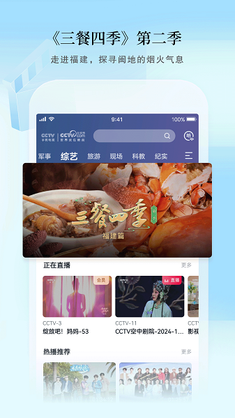 CCTV手机电视截图2