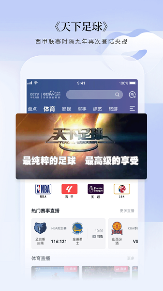 CCTV手机电视截图4