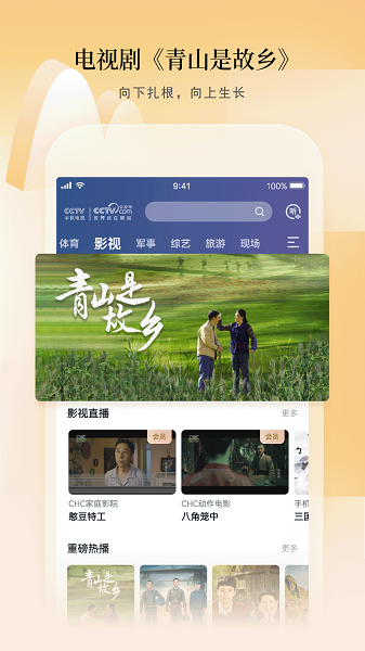 CCTV手机电视截图3