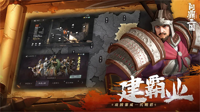 问鼎三国截图1