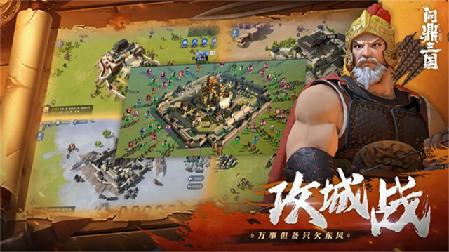 问鼎三国截图3