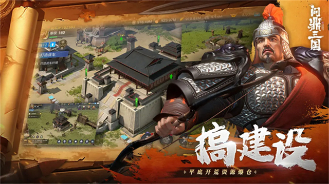 问鼎三国截图2