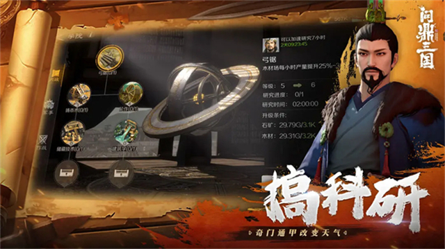 问鼎三国截图4