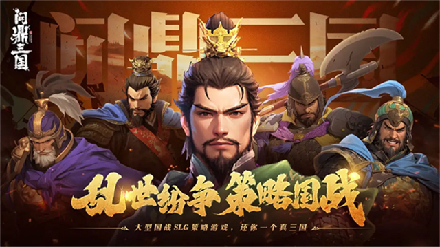 问鼎三国截图5