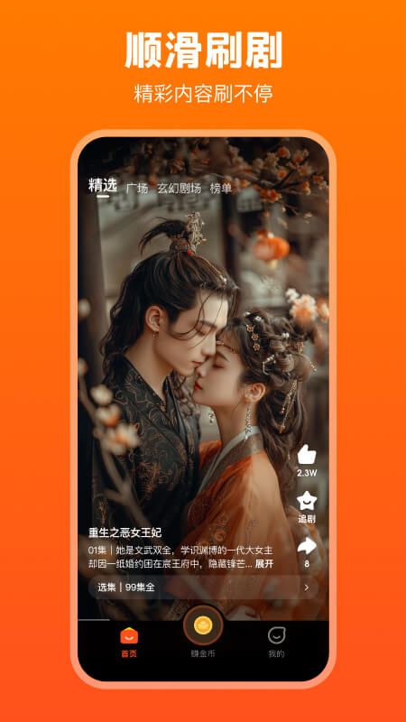 全民短剧截图3