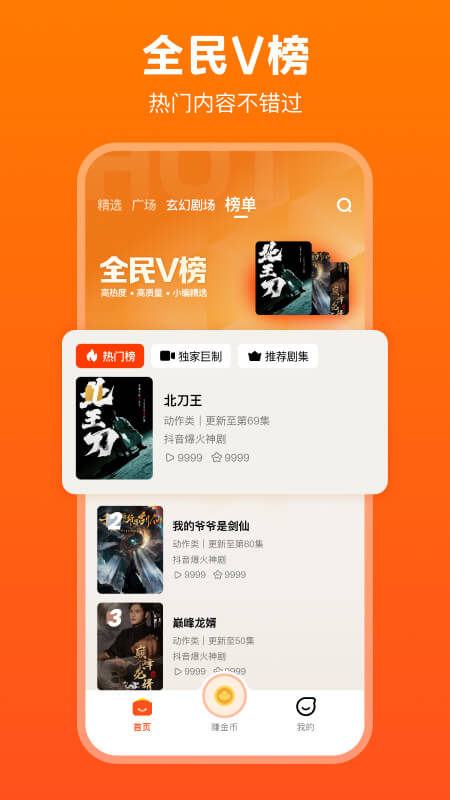 全民短剧截图4