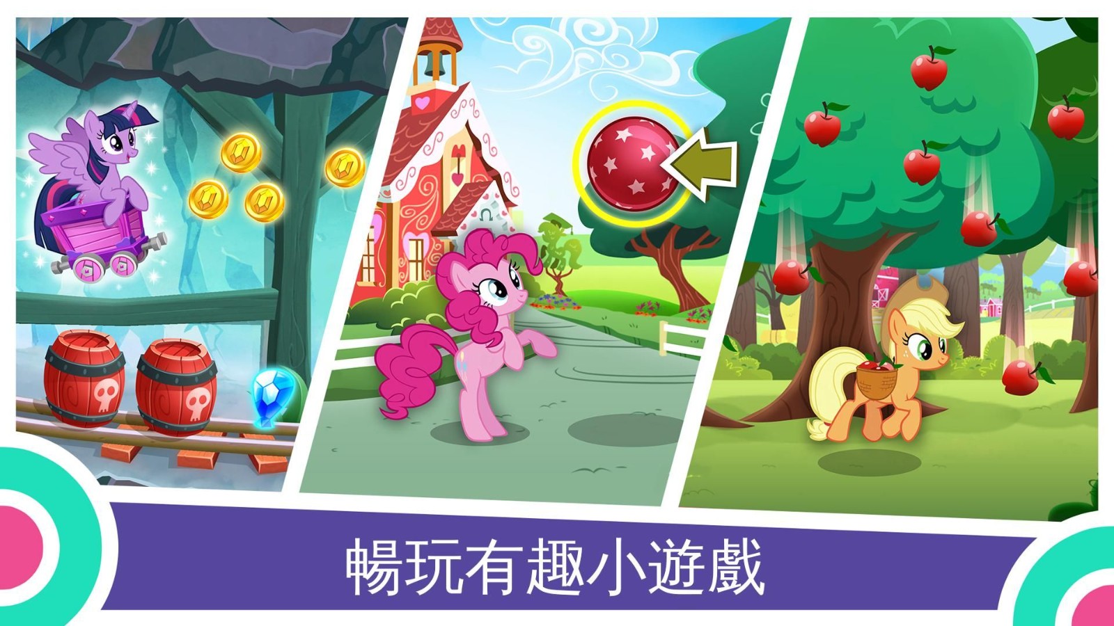 小马宝莉魔法公主截图2
