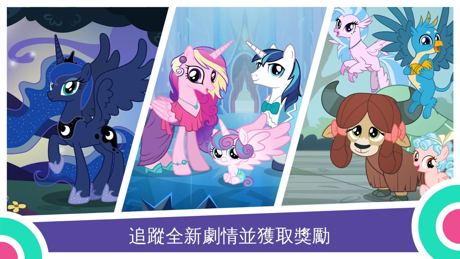 小马宝莉魔法公主截图1