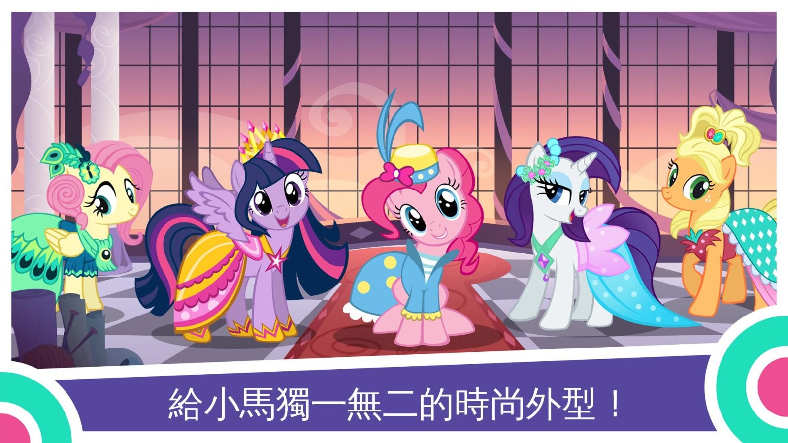 小马宝莉魔法公主截图3