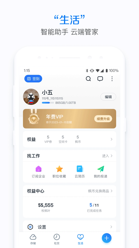 115生活截图1
