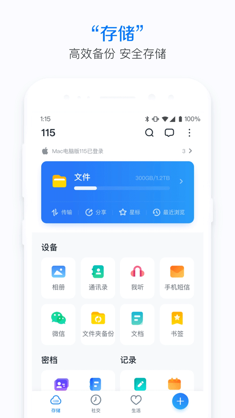 115生活截图4