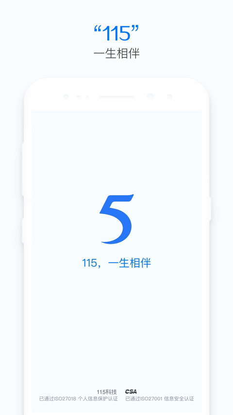 115生活截图3
