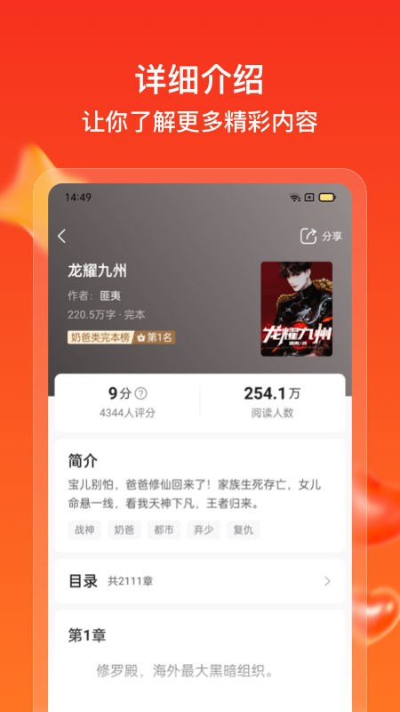点众快看小说截图4