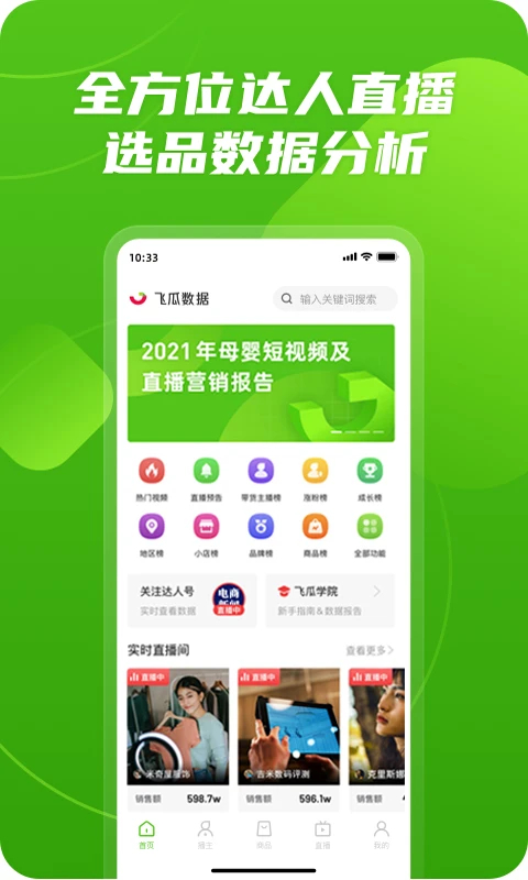 飞瓜数据截图3