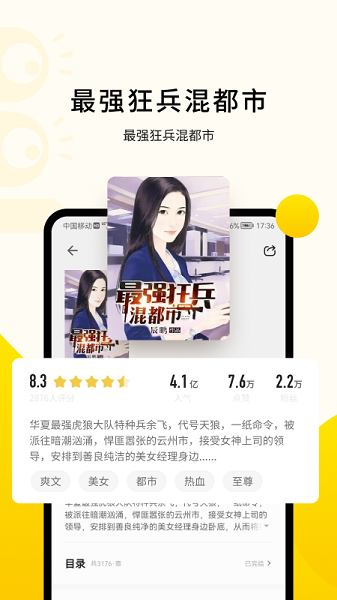 追读小说截图3