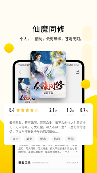 追读小说截图4
