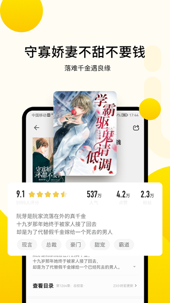 追读小说截图5