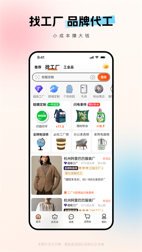 阿里巴巴1688货源批发截图2