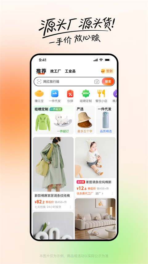 阿里巴巴1688货源批发截图1
