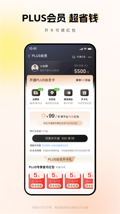 阿里巴巴1688货源批发截图5