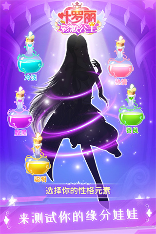叶罗丽彩妆公主截图5