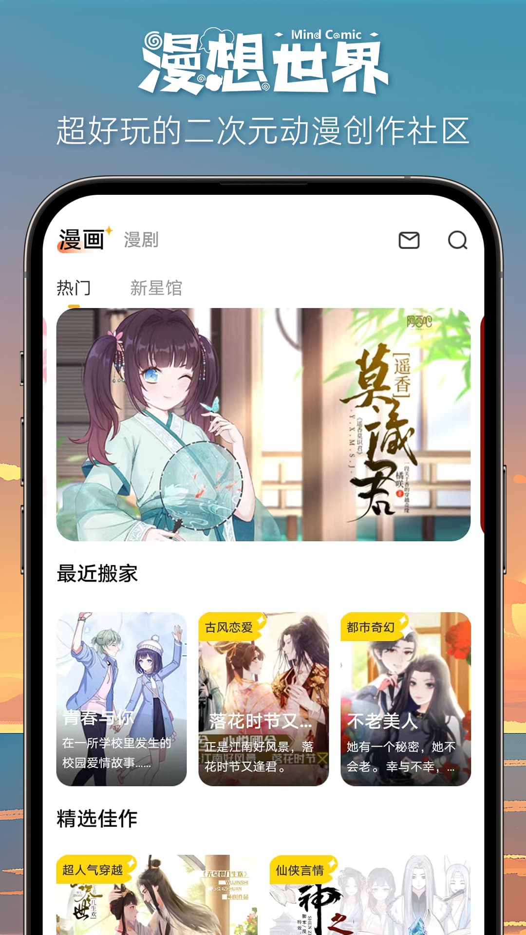 漫想世界截图1