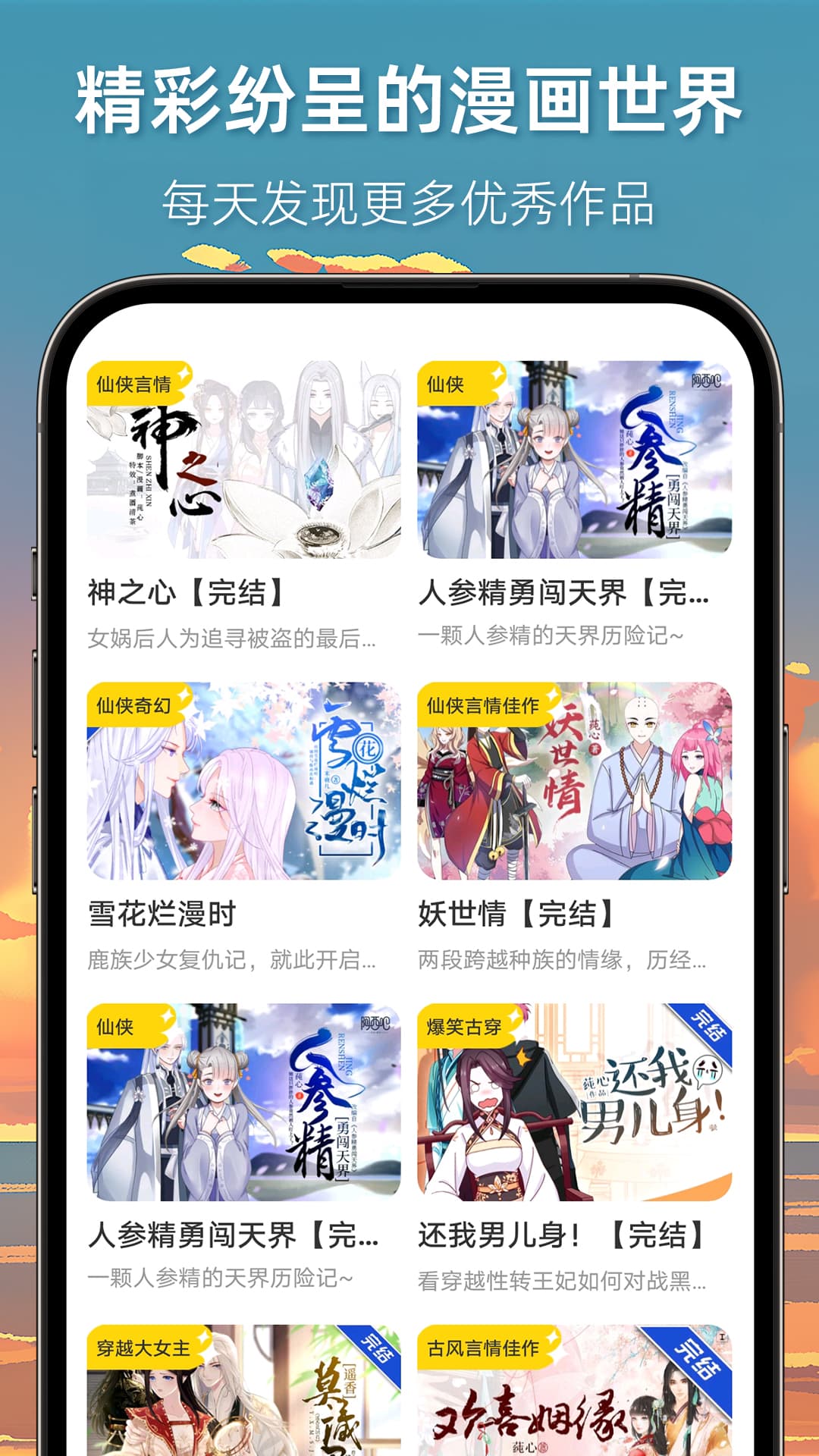 漫想世界截图2