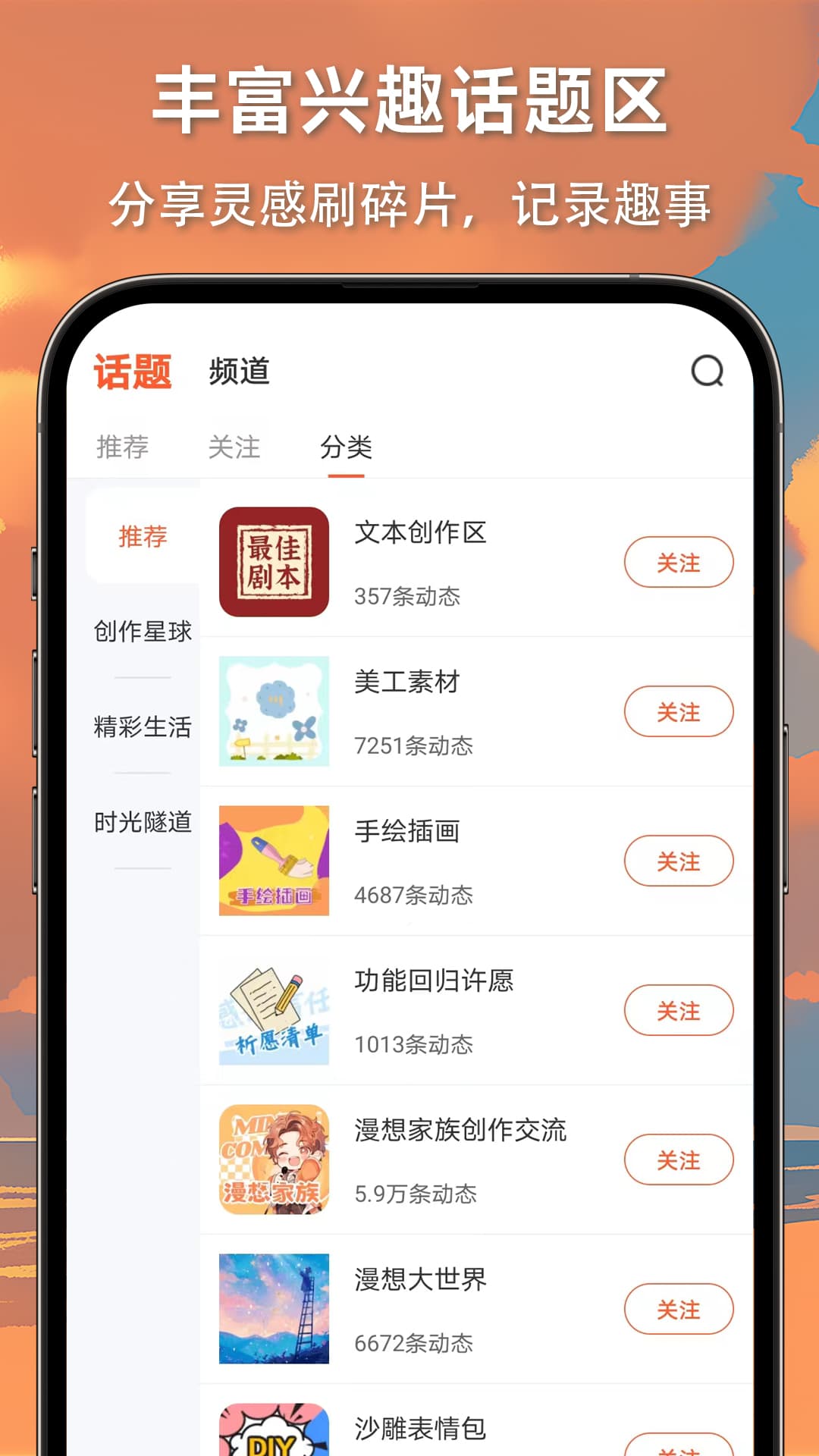 漫想世界截图5