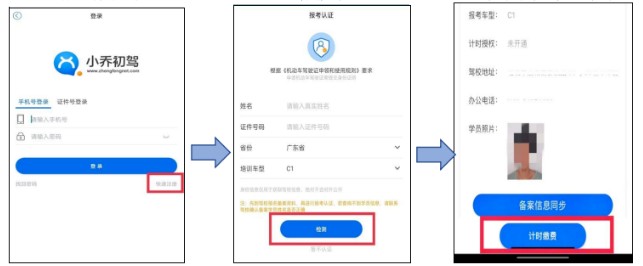小乔初驾app