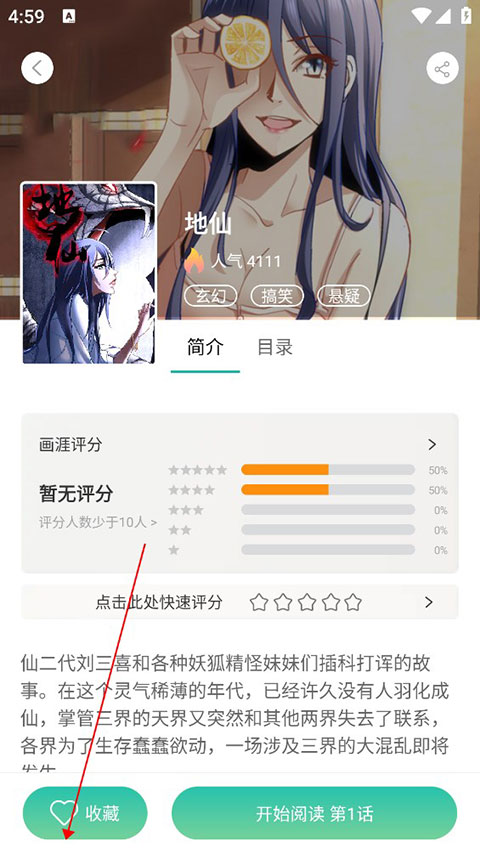 画涯极速版