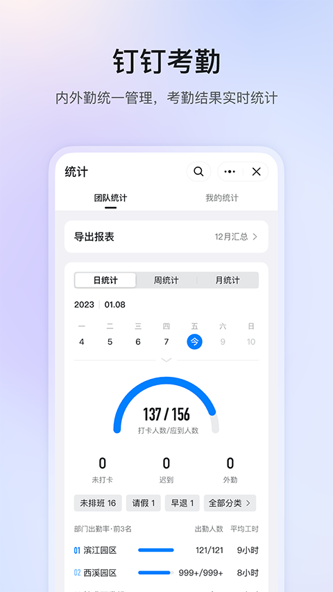 钉钉课堂截图4