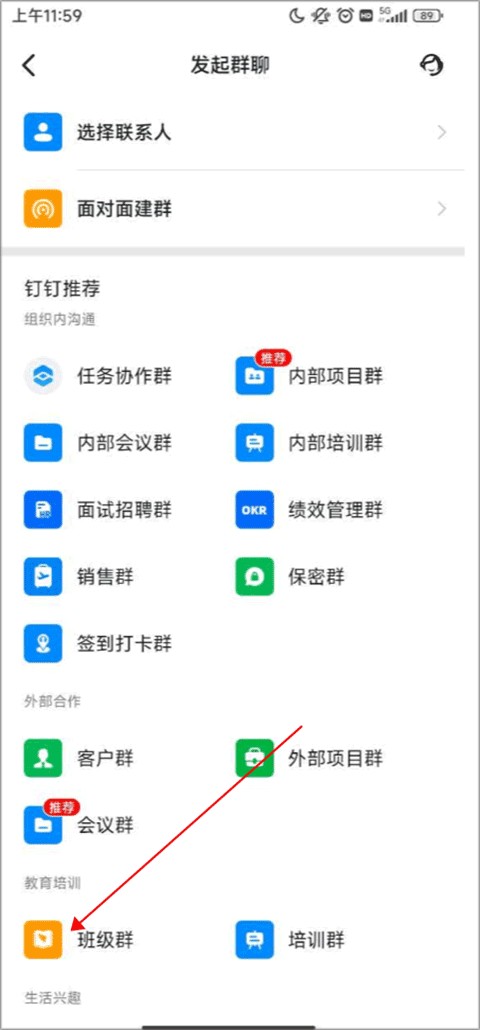 钉钉课堂