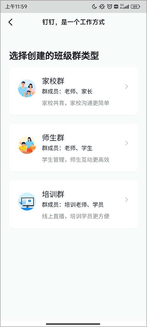 钉钉课堂