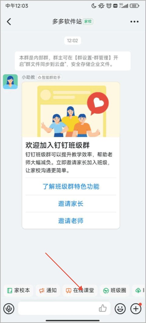 钉钉课堂