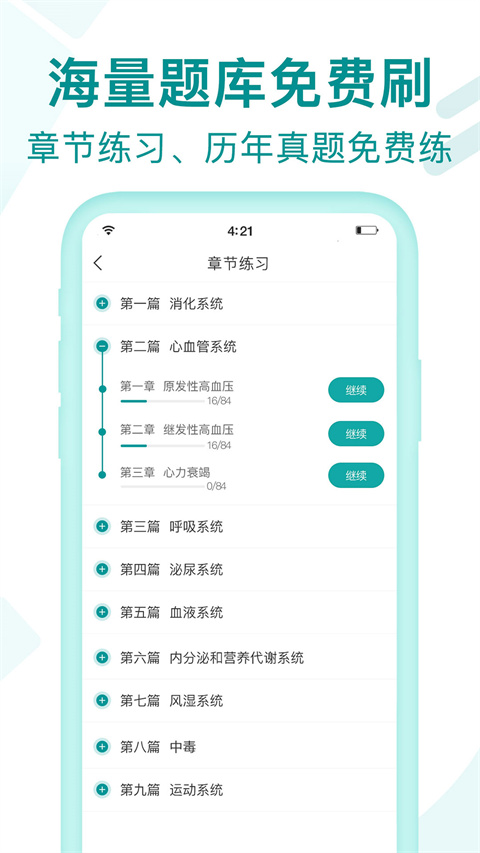 王派医学截图1