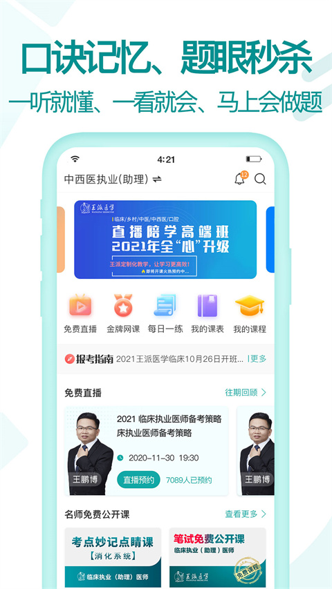 王派医学截图4