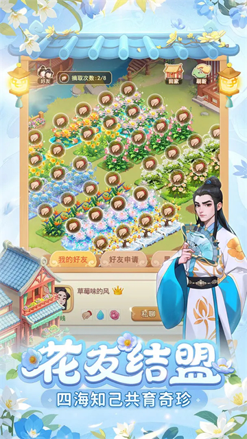 我的花园世界截图1