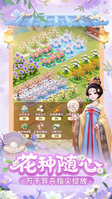 我的花园世界截图4
