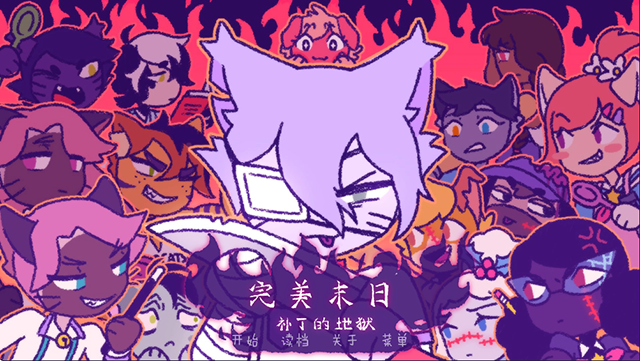 完美末日3补丁的地狱截图1