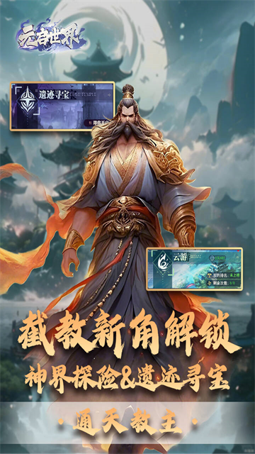 元启世界截图1