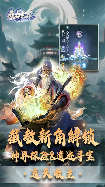 元启世界截图2
