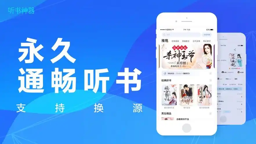 有声小说app