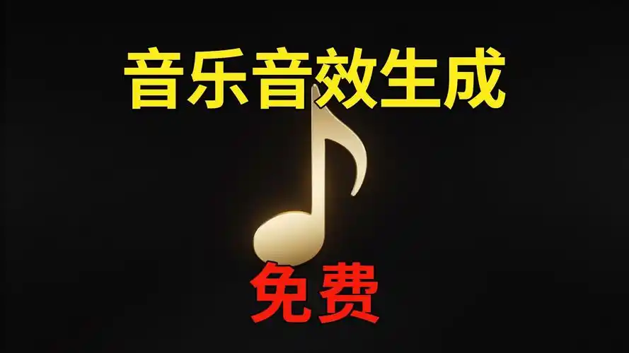 音乐生成软件