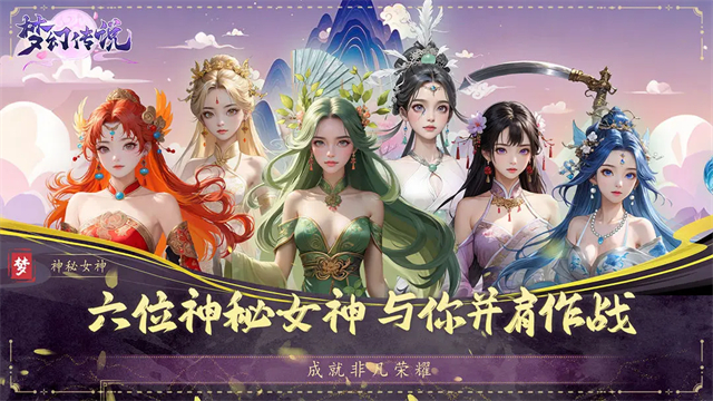梦幻传说截图5