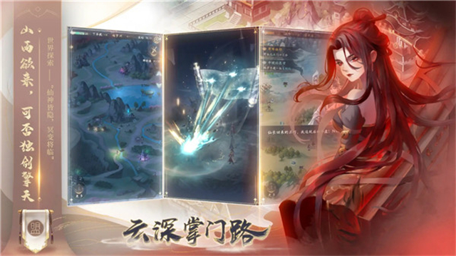 云深掌门路截图4