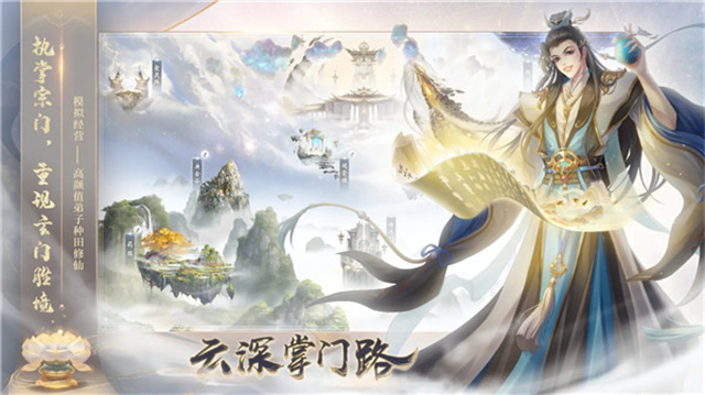 云深掌门路截图3