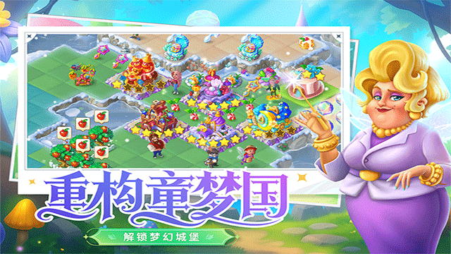 合并童话国截图1